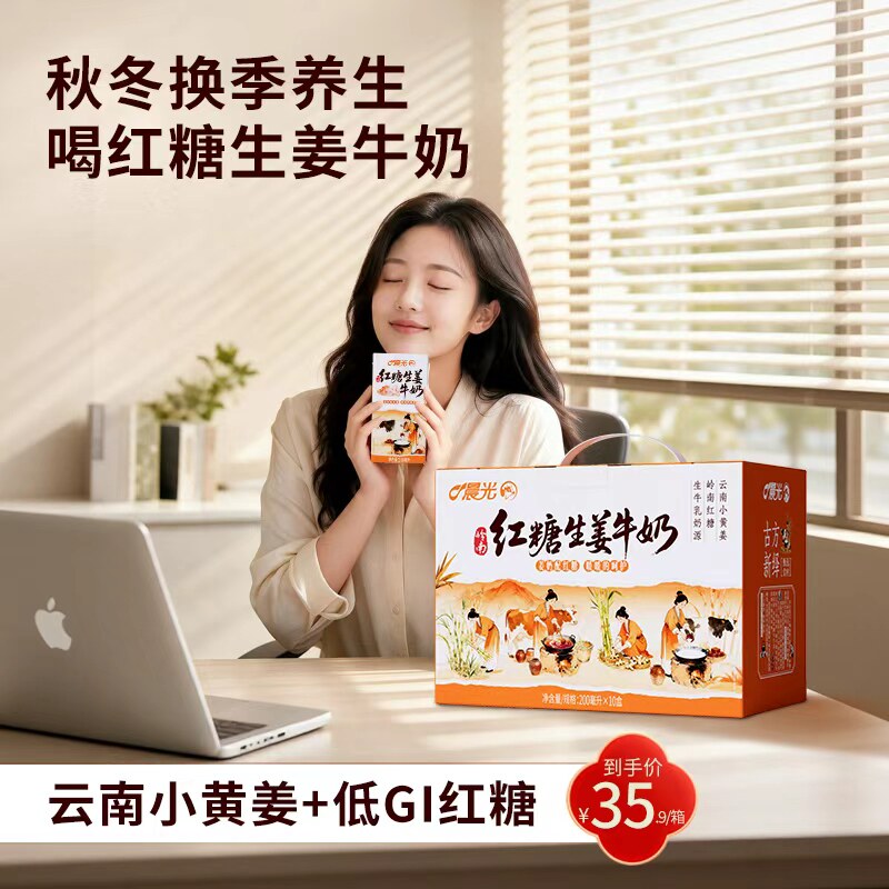 晨光牛奶岭南风味红糖生姜牛奶