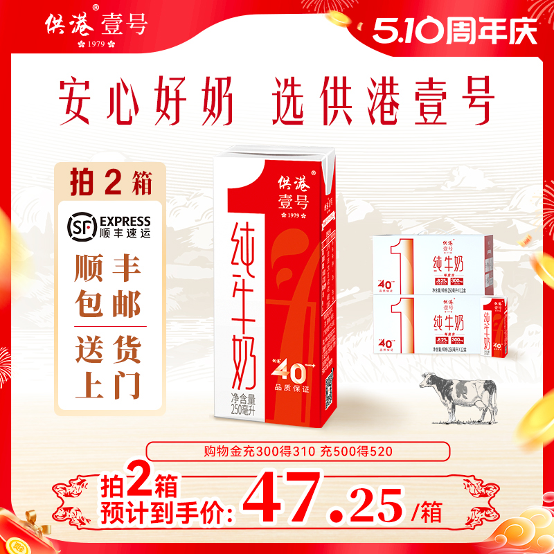 晨光牛奶供港壹号纯牛奶250ml*12盒*2箱整箱牛奶早餐奶送礼纯牛奶
