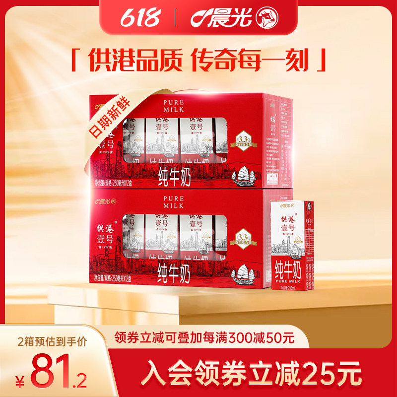 【供港43年】供港壹号纯牛奶250ml*12盒*2箱早餐奶礼盒装直播备用