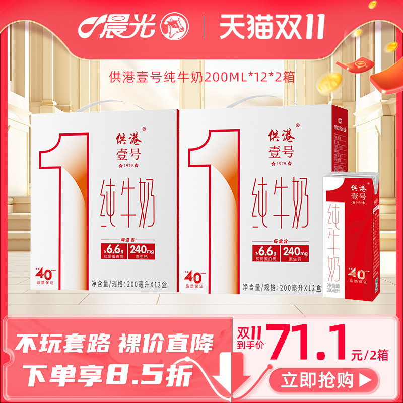 供港壹号正品纯牛奶200ml*12*2箱生牛乳营养早餐奶怎么看?