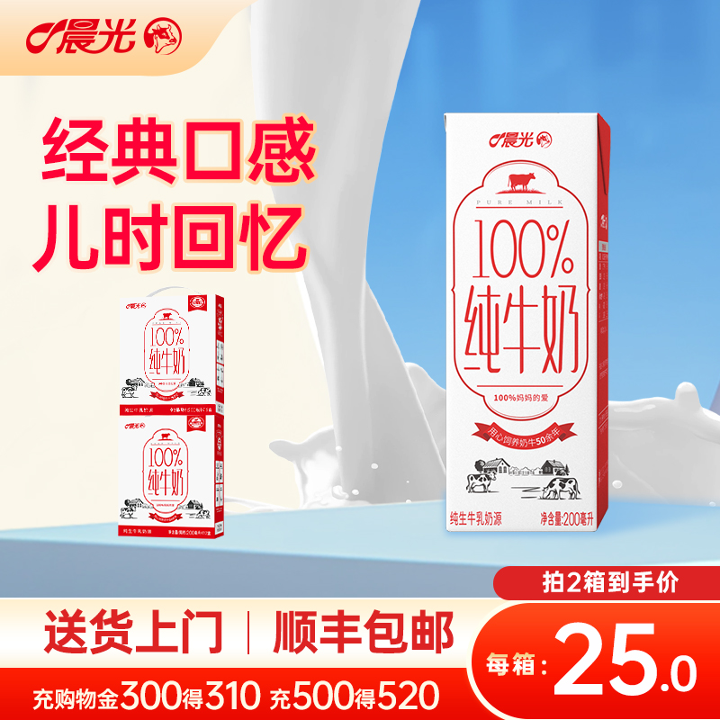 晨光牛奶百分百纯牛奶200ml*12盒*2箱正品早餐整箱营养儿童纯牛奶