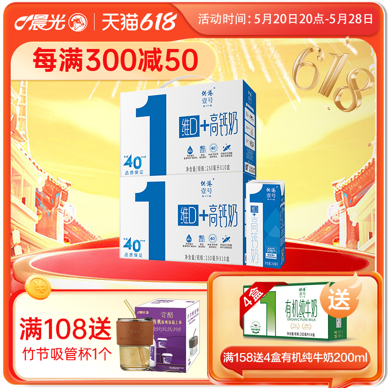 供港壹号维D高钙奶250ml*10盒*2