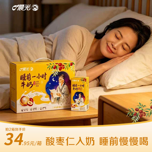 晨光牛奶桂圆酸枣仁风味调制乳