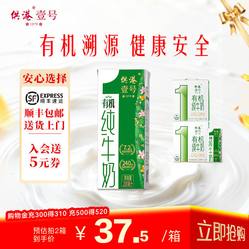 供港壹号有机奶200ml*12盒*2箱早餐牛奶整箱儿童成长有机纯牛奶,咖啡/麦片/冲饮,纯牛奶,淘宝优惠券,粉丝福利购,淘宝优惠卷