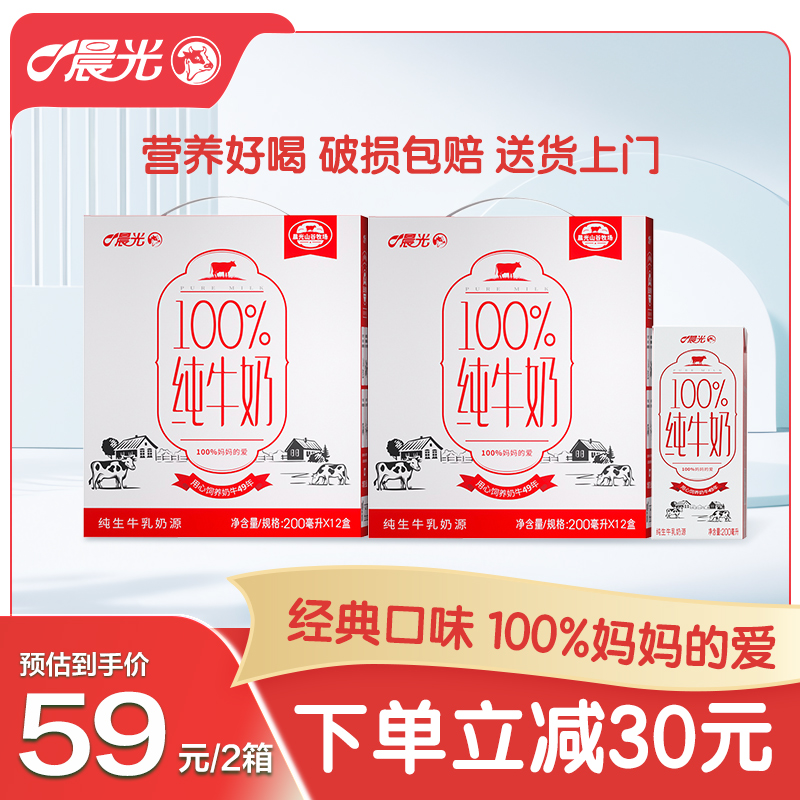 晨光百分百纯牛奶200ml*12盒*2箱营养早餐正品官方整箱纯牛奶