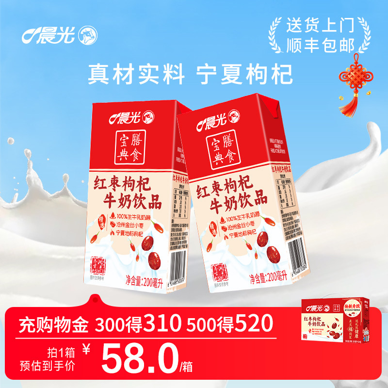 晨光牛奶红枣枸杞牛奶200ml*24盒牛奶整箱早餐奶红枣枸杞奶女生礼