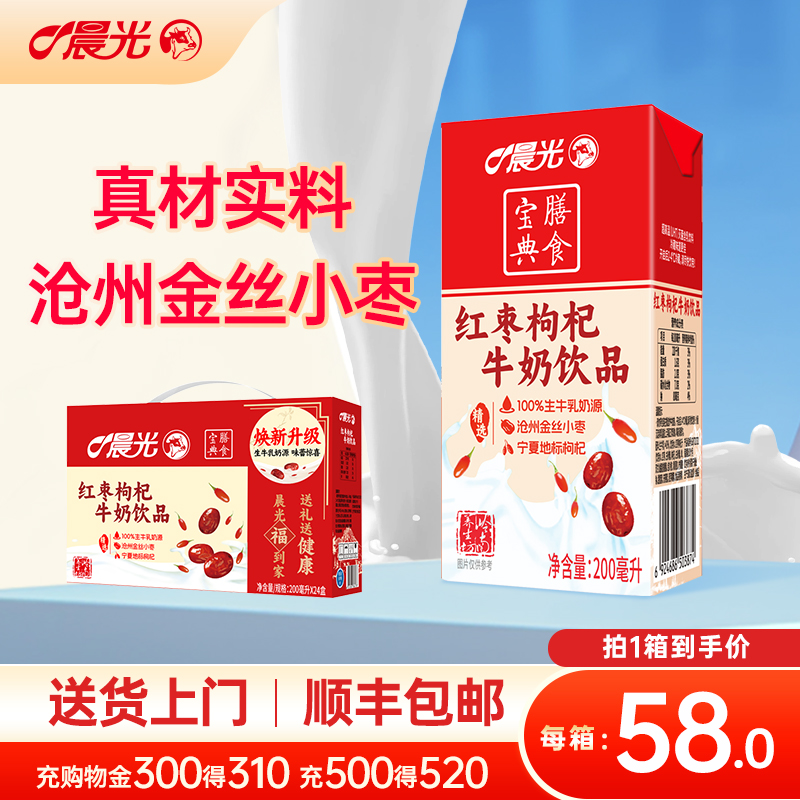 晨光红枣枸杞牛奶好喝健康