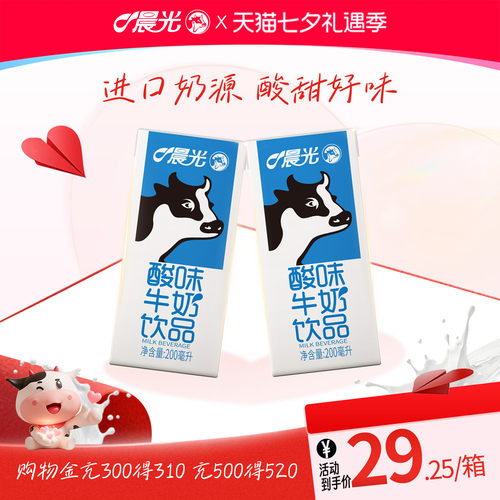 晨光酸味牛奶饮品酸甜好口感