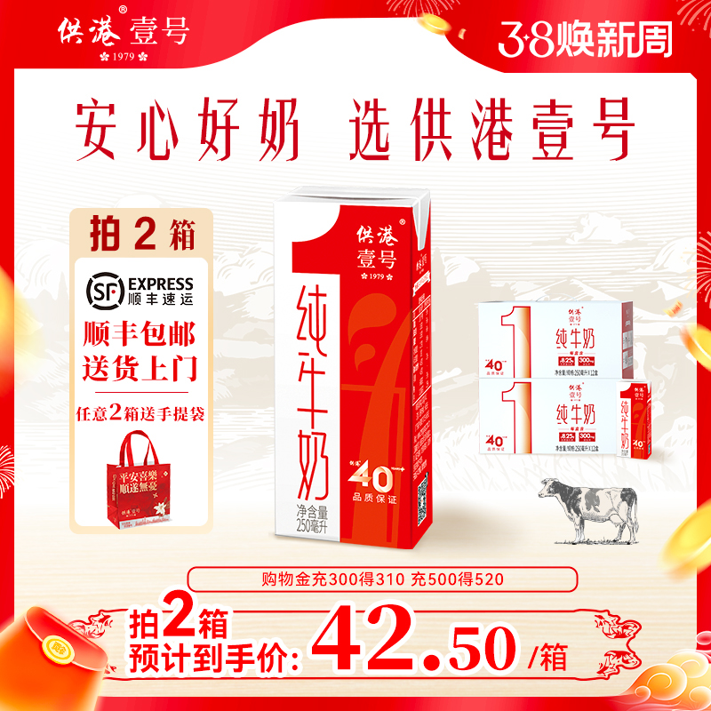 晨光牛奶供港壹号纯牛奶250ml*12盒*2箱整箱牛奶早餐奶送礼纯牛奶