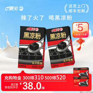 2箱仙草果冻即食饮料 16盒 晨光黑凉粉岭南特产整箱 255g