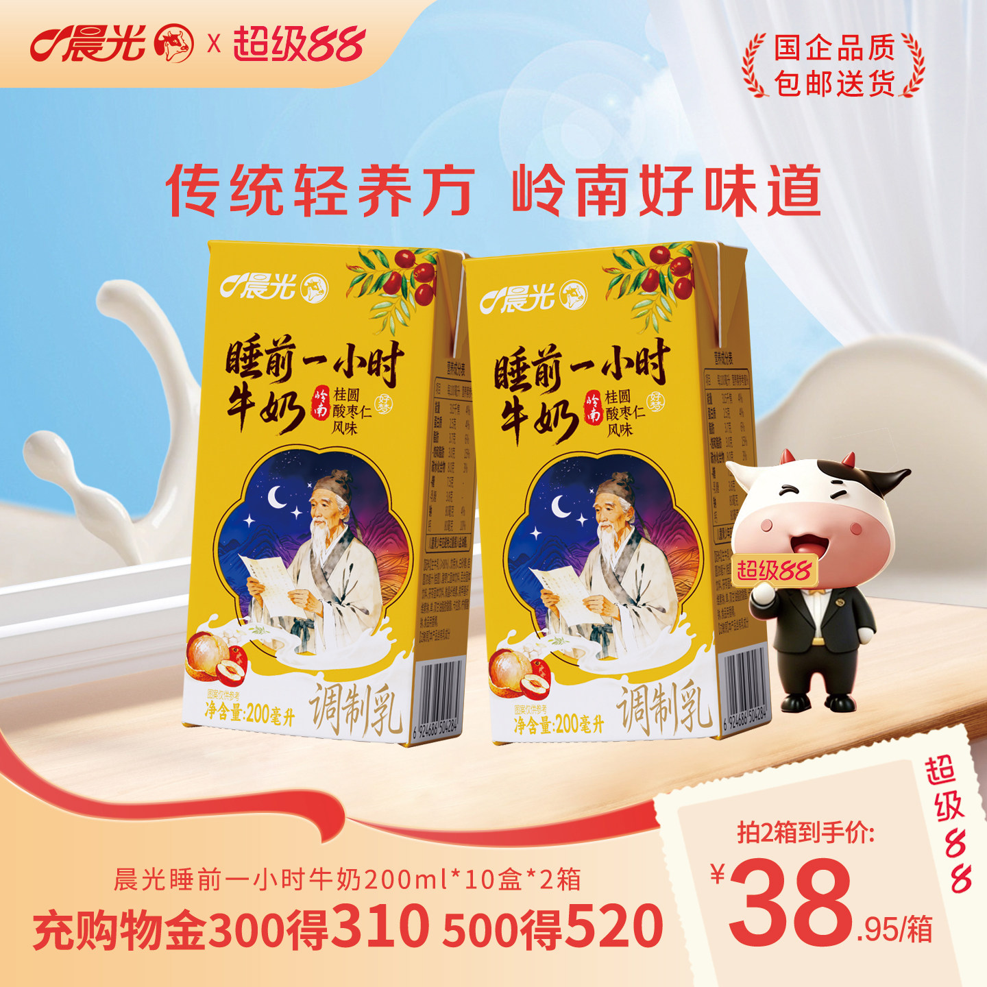 睡前一小时牛奶200ml*10盒