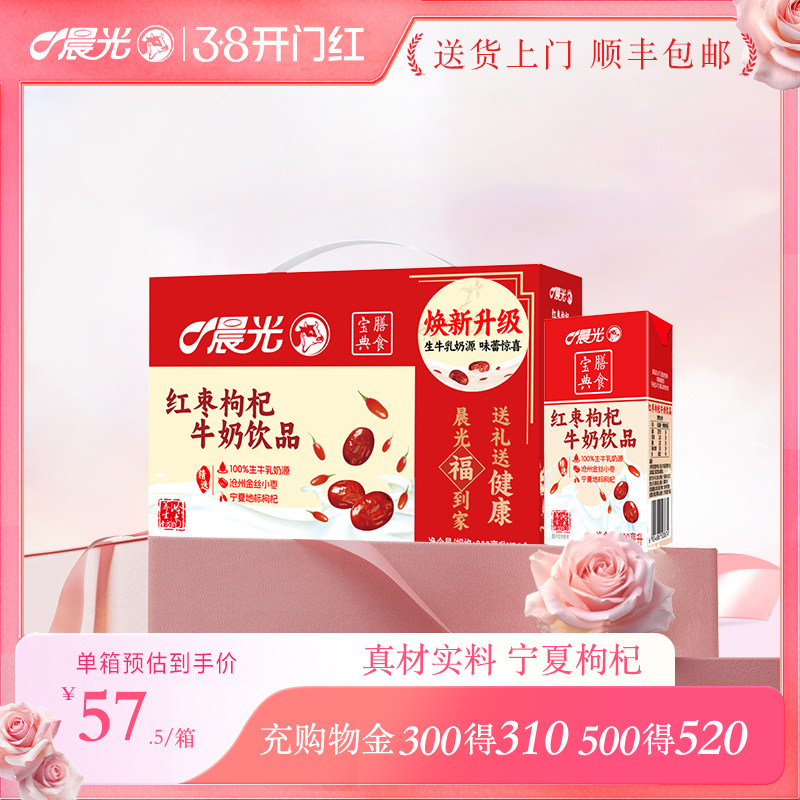晨光牛奶红枣枸杞牛奶200ml*24盒牛奶整箱早餐奶红枣枸杞奶年货礼