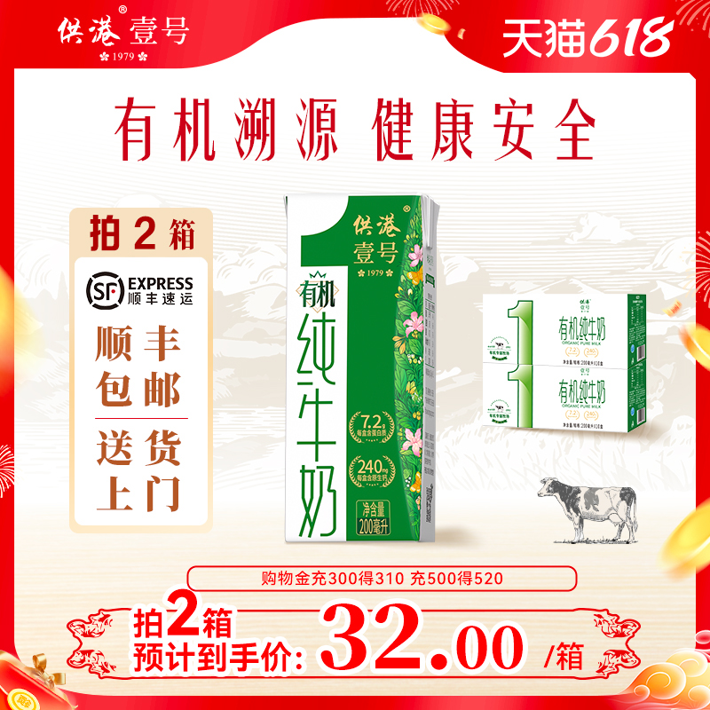供港壹号有机纯牛奶200ml*10盒*2箱早餐奶官方正品整箱有机