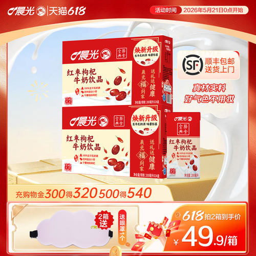 晨光牛奶红枣枸杞牛奶整箱早餐奶