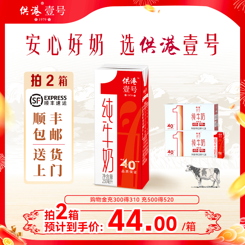 供港壹号纯牛奶250ml*12盒*2箱