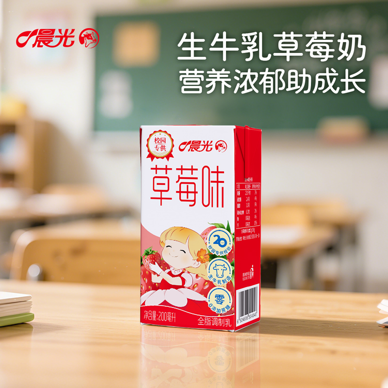 晨光草莓味牛奶200ml*24盒零蔗糖营养早餐奶儿童牛奶