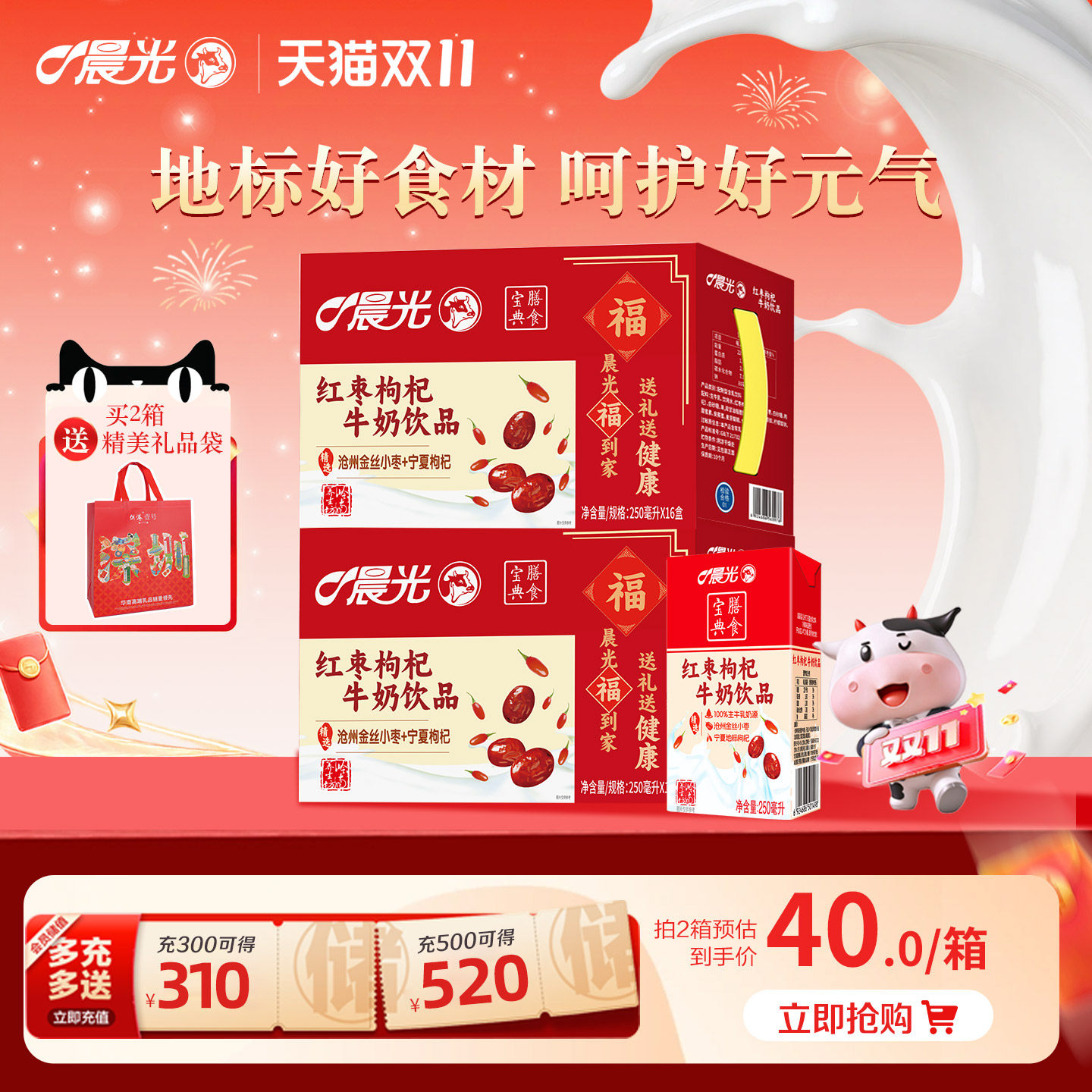 晨光牛奶红枣枸杞风味牛奶饮品250ml*16盒*2箱早餐营养红枣枸杞