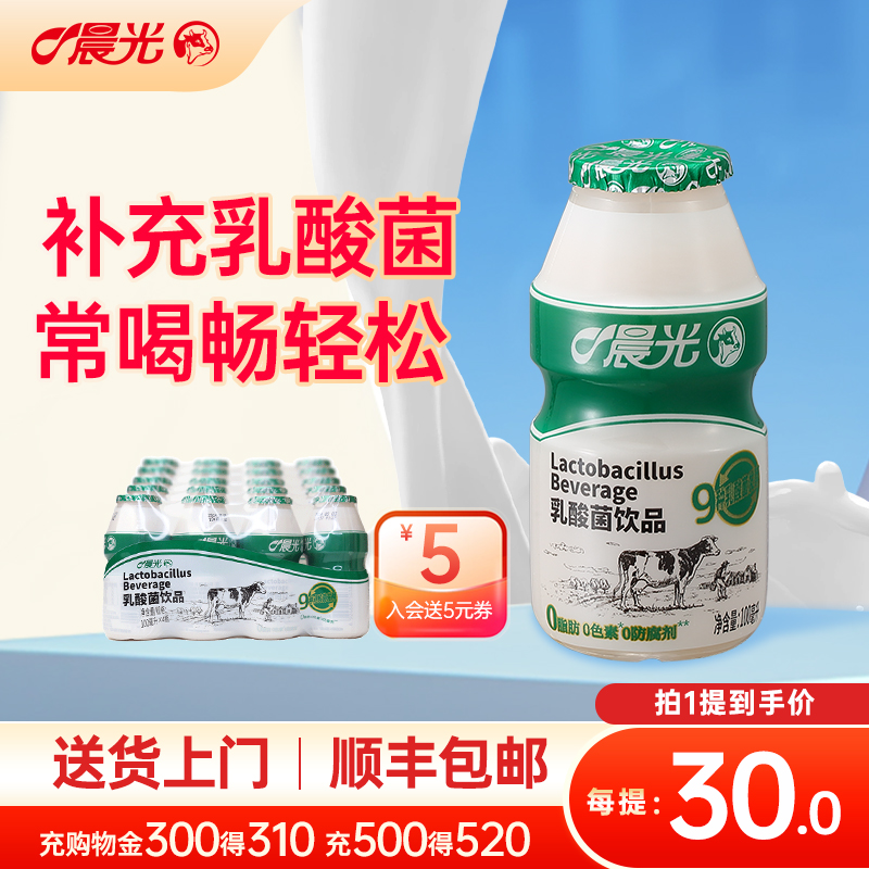 晨光牛奶乳酸菌牛奶饮品100ｍｌ