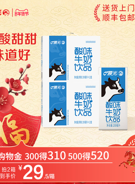 晨光酸味牛奶饮品200ml*12盒*2箱早餐优质奶源酸酸甜甜送礼饮品