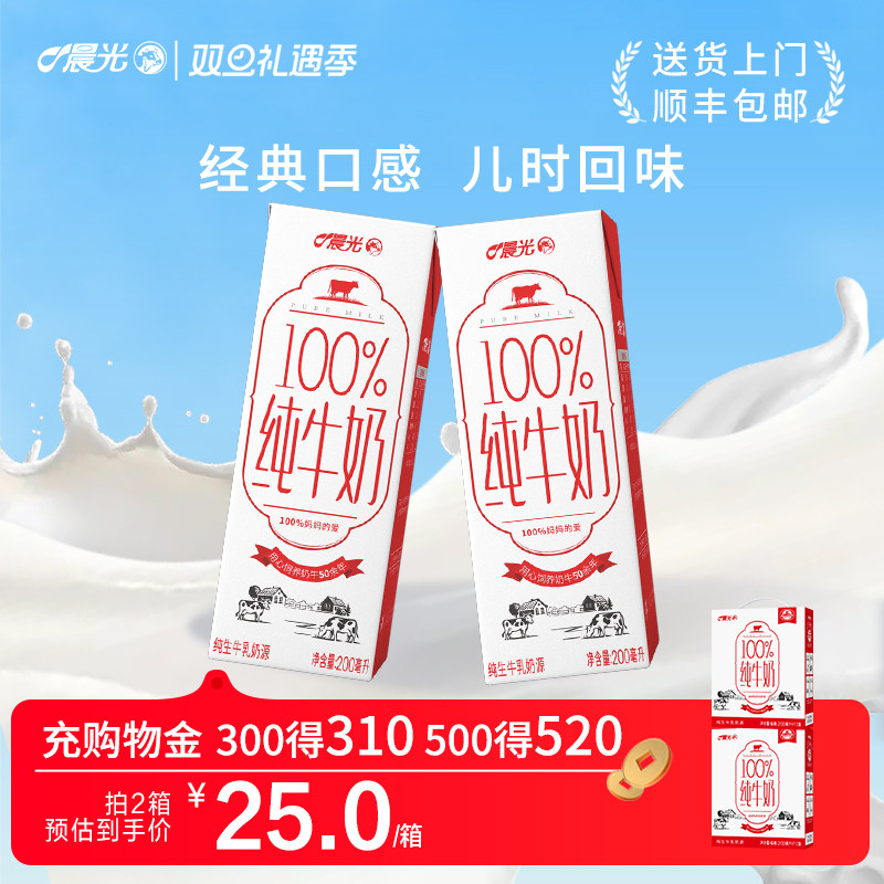 晨光牛奶百分百纯牛奶200ml*12盒*2箱儿童营养早餐牛奶整箱纯牛奶