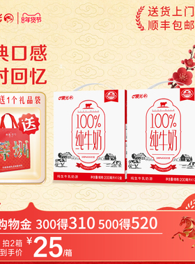 晨光牛奶百分百纯牛奶200ml*12盒*2整箱正品早餐营养儿童纯牛奶