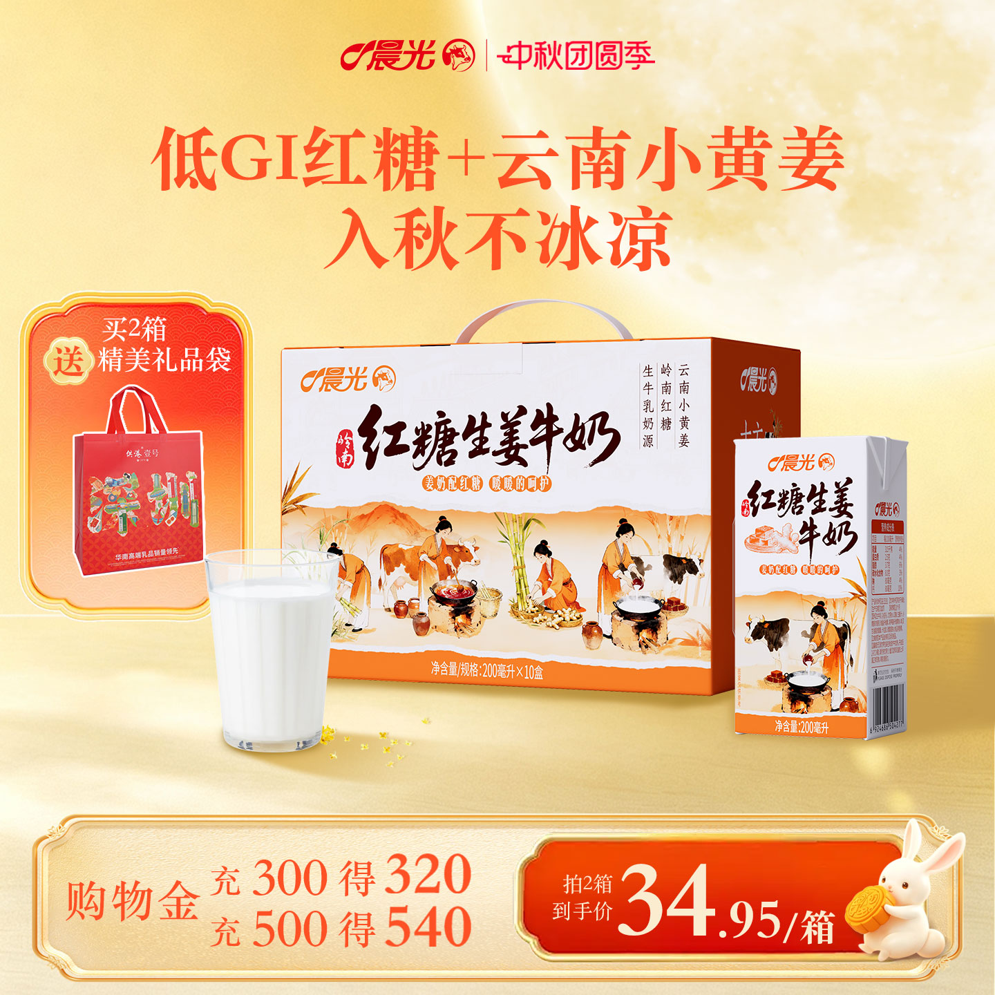 晨光牛奶红糖生姜牛奶200ml*10盒