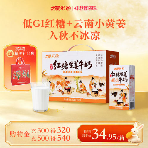 晨光牛奶红糖生姜牛奶200ml*10盒