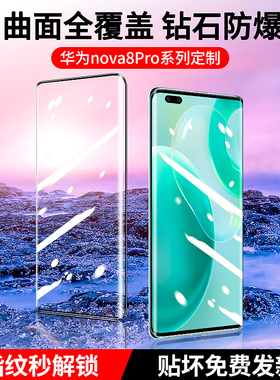 创崛适用于华为nova8pro钢化膜nova8手机膜曲面nove8se全屏novo8por软膜曲屏p0r全包边8se防摔nowa贴膜pr0