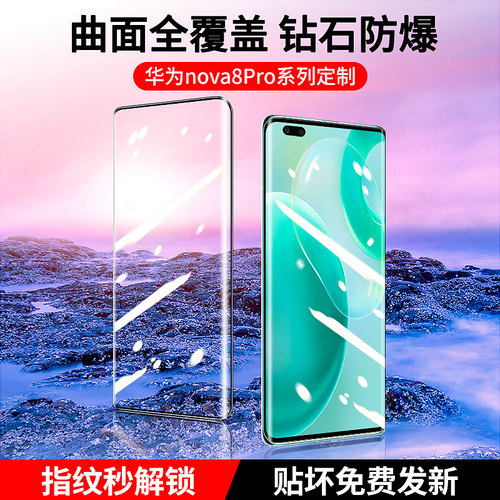 创崛适用于华为nova8pro钢化膜
