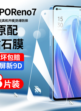 opporeno7钢化膜reno7pro高清玻璃reno7se手机膜全包边防摔5G全屏覆盖7pro英雄联盟手游限定版抗蓝光保护贴膜