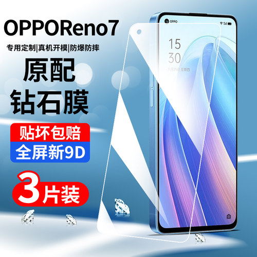 适用于opporeno7钢化膜全屏覆盖
