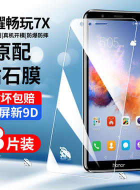 适用荣耀畅玩7x钢化膜7a手机膜DUA-AL00全屏覆盖7c贴膜高清抗蓝光畅玩7防摔honor无白边防指纹DUA-AL00保护膜