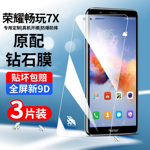 适用于荣耀畅玩7x钢化膜全屏覆盖