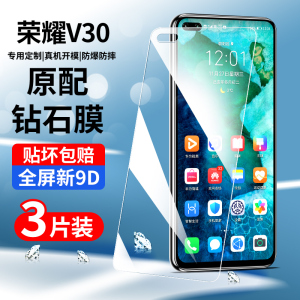 适用荣耀V30钢化膜全屏覆盖v30pro手机膜抗蓝光OXF-AN00贴膜高清防指纹honorv30屏保por全包防摔华为5G防爆膜