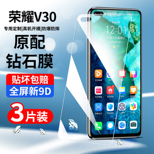 创崛适用于荣耀V30钢化膜全屏