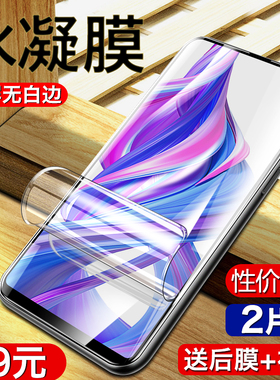 创崛适用荣耀9x水凝膜华为荣耀20钢化膜全屏覆盖9xpro手机20i软膜蓝光20青春版无白边honor20propor防指纹20s