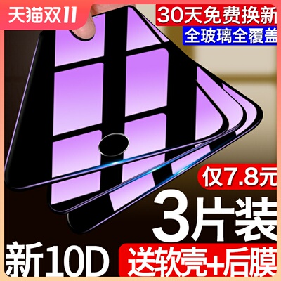 适用于苹果8钢化膜iphone7了六s