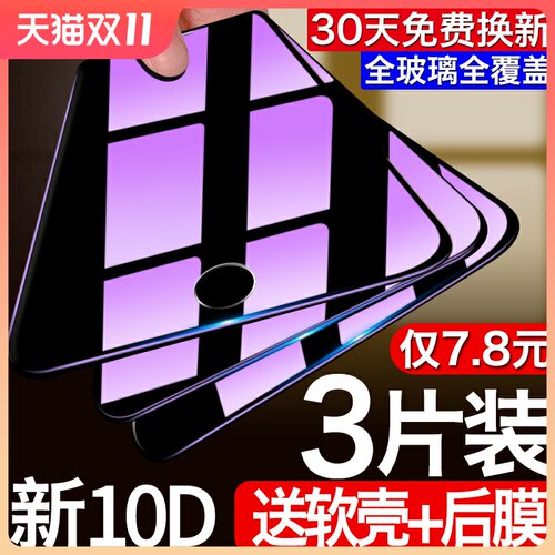 适用于苹果8钢化膜iphone7了六s