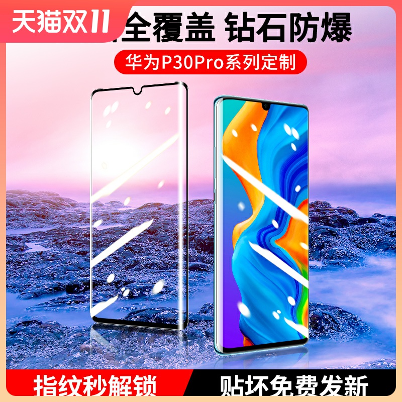 适用于华为防摔全胶曲屏钢化膜
