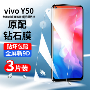 vivoy50钢化膜y50手机膜全屏覆盖防摔vivi抗蓝光护眼无白边屏保V1965A高清防指纹vovo全包边防爆玻璃保护贴膜