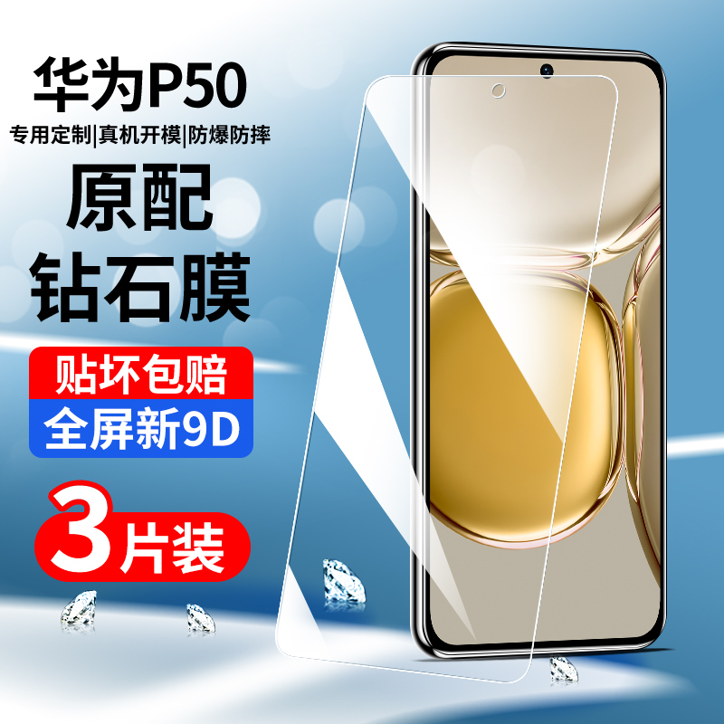适用华为p50钢化膜p50e手机膜全屏覆盖p50pro水凝贴膜全包边高清护眼蓝光p5o保护膜玻璃防爆por防指纹无白边