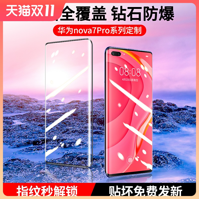 适用于华为水凝原装全包边钢化膜