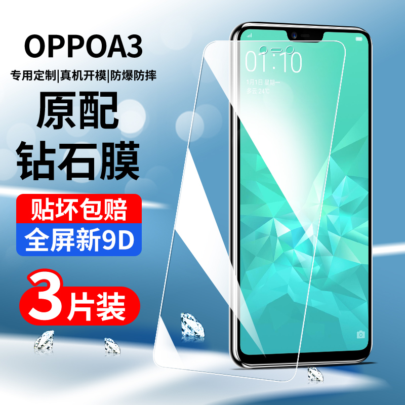 适用于oppoa3钢化膜全屏覆盖