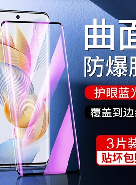 荣耀90曲面钢化膜高清透明防摔防爆手机膜荣耀90Pro曲面贴合无白边全屏覆盖honor防蓝光护眼曲面防爆贴膜90pr