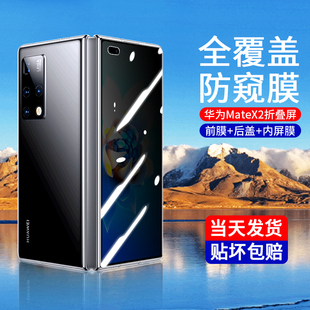 适用华为matex2手机膜matex2钢化膜防窥全屏覆盖metex2前屏内外侧全包水凝边框保护软贴膜防偷窥蓝光折叠屏