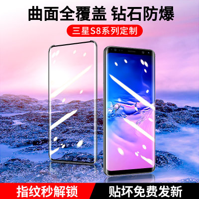 三星s8钢化膜s8+全屏十p原装防摔