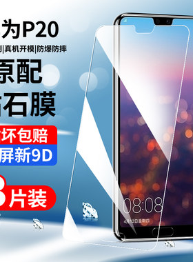 创崛适用于华为p20钢化膜全屏