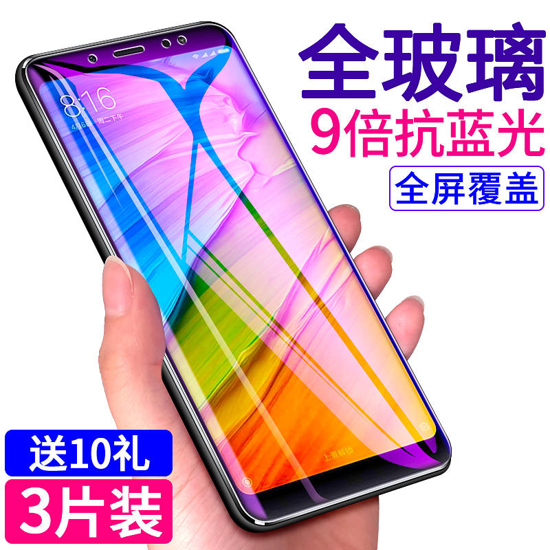 REDMINOTE5玻璃防摔防爆手机膜