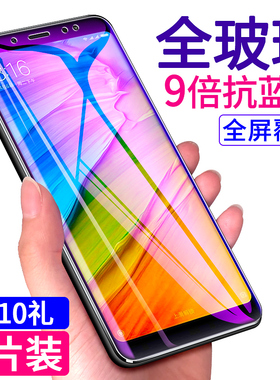 红米note5钢化膜全屏note5a手机膜小米Redminote5高清蓝光标配高配版防摔防爆玻璃原装防指纹保护贴膜