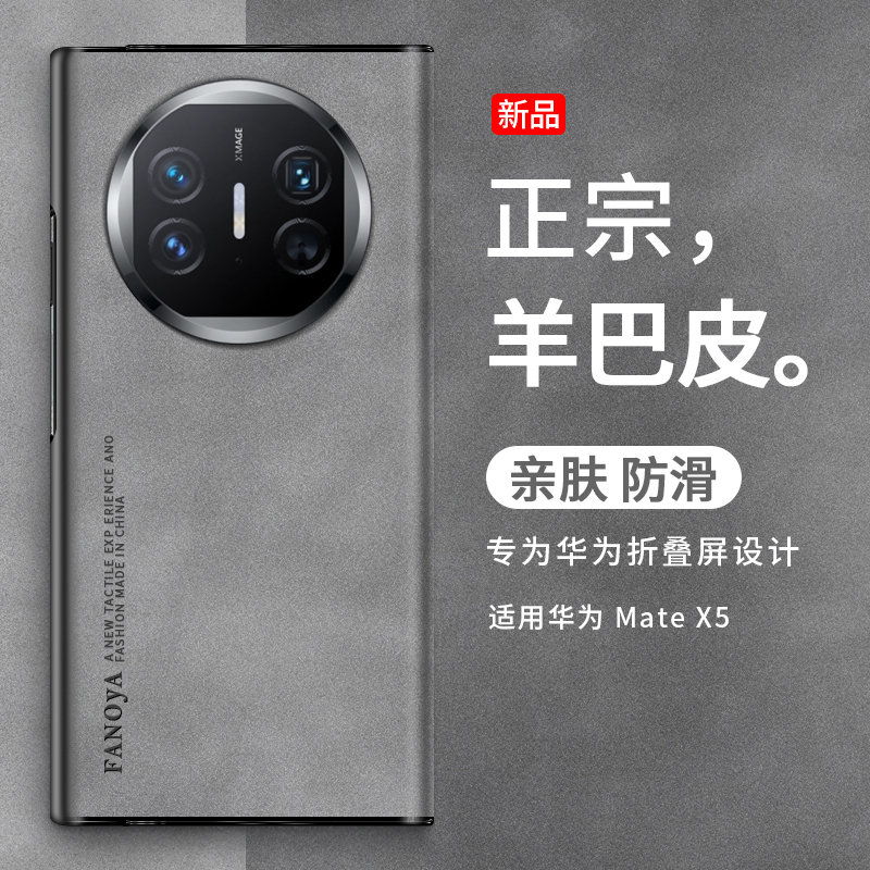 适用于华为matex5手机壳羊巴皮男